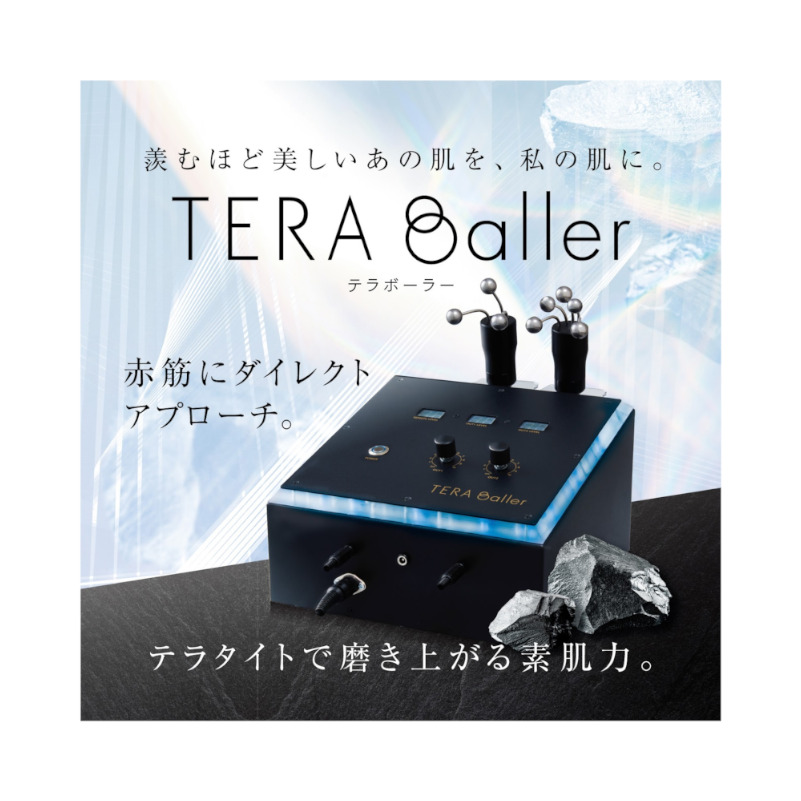 レアリゼ　テラボーラ―　マシン